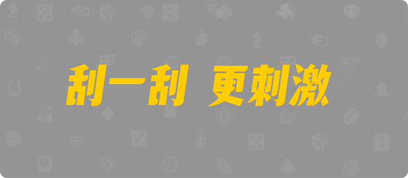 加拿大预测,pc加拿大28官网开奖查询,加拿大28开奖结果预测官网,pc走势最新预测